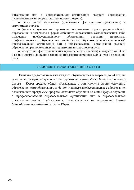 Меры социальной поддержки населения Ханты-Мансийского автономного округа - Югры (семьи с детьми)